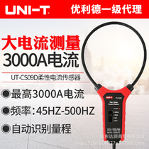 Unilide UT-CS09D high-precision high-current flexible current sensor oscilloscope probe current probe