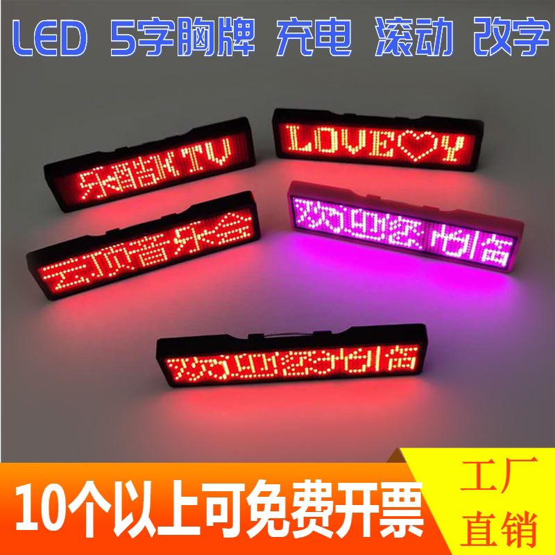 工牌定制胸牌发光led蓝牙工号牌显示屏服务员胸卡电子5字滚动屏-Taobao