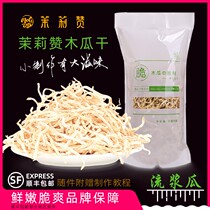 Jasmine dried papaya shreds made without adding sharp goods and pulpy melon Guangxi Hengxian specialty green papaya shreds