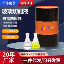 Fully synthetic water-soluble optical glass grinding fluid screen cleaning fluid high concentration environmentally friendly cutting fluid