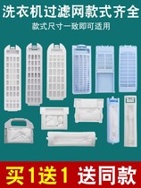 Suitable for Haier washing machine filter fully automatic pulsator washing machine accessories filter box mesh bag garbage bag