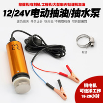 12V24V self-priming pump volt diesel oil pump electric oil pump diesel pump oil pump water pump oil barrel pump