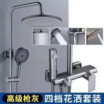 Gold Medal Gun Gray Shower Set New Home Wall-Mounted Pressurized Shower Bathroom Bath Faucet
