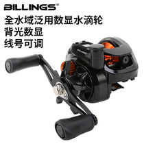 Billings digital display sea fishing water drop wheel metal Luya ultra-light main body fishing wheel long-range boat fishing Luya rod fishing gear