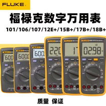FLUKE F15B F17B F101 F107 F18B F12E high-precision multimeter