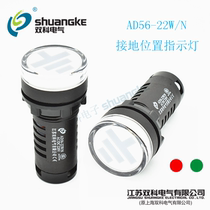 Jiangsu Shuangke Electric AD56-22W N signal light 22mm high brightness LED ground position indicator light