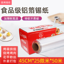 Direct selling thickened 615 tin foil barbecue flower nail powder aluminum foil barbecue grilled fish roasted chicken kiln chicken food grade tin foil