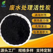Chemical plant wastewater treatment caramel decolorization coal powder activated carbon power plant flue gas treatment activated carbon