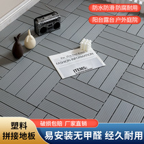 Balcony floor anti-corrosion plastic wood balcony floor courtyard terrace garden renovation self-laying spliced ​​PVC plastic floor