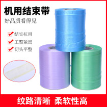 Supplier of machine ending tape automatic ending tape for bundling rope and packing tape multi-color bundling rope for bundling