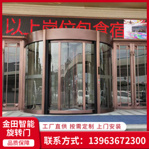 Internet celebrity central axis revolving door hotel two-wing three-wing electric revolving door glass business building automatic induction door Kender