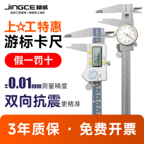 Shanggong digital display vernier caliper 300 electronic high-precision industrial grade stainless steel belt table caliper 200mm150