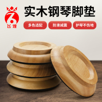 Internet celebrity solid wood piano A foot pads upright piano floor protection pads sound insulation and noise reduction piano anti-slip pads a full set of four
