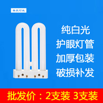 9W11W13W15W18W table lamp tube four-pin U-shaped old-fashioned kitchen and bathroom ceiling lamp white energy-saving eye protection three primary colors