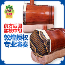 Dunhuang Zhonghu 90C Burmese rosewood Zhonghu professional performance examination front and rear cylinder alto erhu instrument