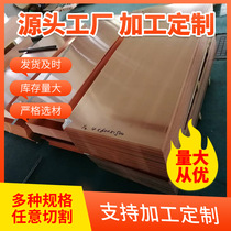 Sales of T2 copper plate for engraving oxygen-free copper plate C11000 copper plate extra wide copper plate