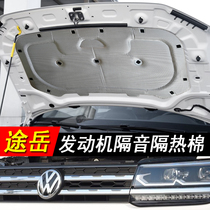 llSuitable for Volkswagen 19-24 Tuyue engine sound insulation cotton and heat insulation cotton hood sound insulation cotton inside the front hood