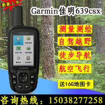 Garmin Garmin 639csx handheld outdoor coordinate positioning navigator Beidou satellite navigation measuring instrument