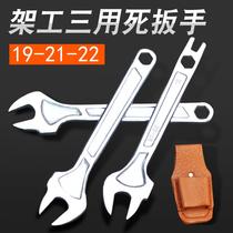 Construction rack wrench 22mm dead wrench wrench rack tool 19-22 open wrench construction rack