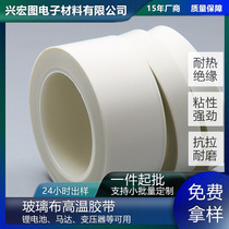 Glass cloth tape white 0 18 thick 6G insulation shielding protective fiber high temperature resistant glass cloth high temperature tape