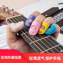 Silicone Beginners Rubber Childrens Anti-Hand Pain Finger Cots Guitar Finger Cots Guitar Silicone Finger Cots Guitar Accessories