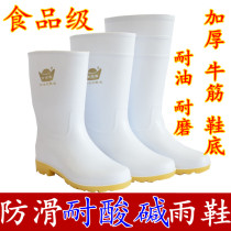 White rain boots oil-resistant non-slip acid and alkali resistant low medium and high rain boots thickened tendon bottom food-grade special rain boots