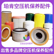 Perken screw air compressor maintenance accessories air compressor oil compressor air filter element oil filter oil filter consumables