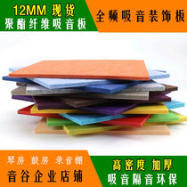 Factory direct sales 12MM polyester fiber felt sound-absorbing board recording studio sound-absorbing board high-density drum room sound-absorbing board