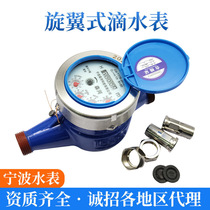Ningbo rotary-wing household hot and cold water meter 4 minutes 6 minutes 1 inch DN15 20 25 stainless steel high sensitivity drip meter