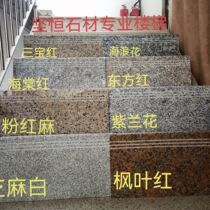 Outdoor pink linen Sanbao customized red courtyard flower strip granite marble stair tread granite 1