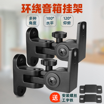 Surround speaker hanger speaker bracket wall hanging pair of rotating zinc alloy audio hanger small speaker trailer universal