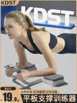 kdst multifunctional support plate can support training aids to train chest and abdominal muscles mens push-up board bracket fitness equipment