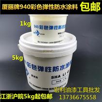 Xia Li brand 940 color elastic waterproof coating roof basement bathroom toilet waterproof leakage repair