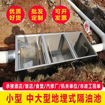 Underground grease trap oil-water separator kitchen restaurant restaurant commercial water oil separation filter stainless steel