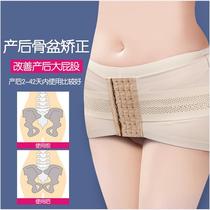 Japans pelvic belt postpartum correction and recovery forward leaning and crossing artifact pelvic bone belt breathable abdominal and crotch belt
