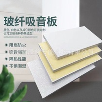 Basketball court exhibition hall conference room shopping mall sound-absorbing panel anti-sag moisture-resistant high-temperature resistance fiberglass sound-absorbing ceiling