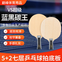 Xunk VS Super Blue Black Carbon King 5 2 seven-layer external carbon ZALC table tennis racket bottom plate