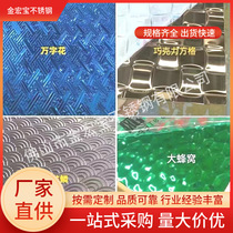 304 stainless steel honeycomb panel 201 stainless steel sapphire blue swastika flower titanium chocolate square wall decoration