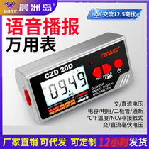 Source factory intelligent anti-burn voice multi-function multimeter electrician maintenance high-precision large-screen desktop multimeter