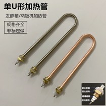 Fermentation box heating tube proofing box electric heating tube stainless steel single U heating tube water tank heating tube Yinuo