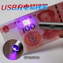 Small rechargeable mini usb multi-functional money detection lamp pen portable ultraviolet lamp money detection lamp money detector