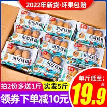James paper-skinned walnuts 2022 new herbal flavor 1000g hand-peeled thin-skinned Xinjiang roasted pecans New Years snacks