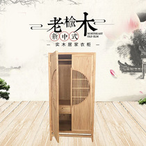 New Chinese style old elm wardrobe paint-free Zen wardrobe fully decorated Zen simple wardrobe hotel retro furniture