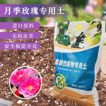 Rose rose special soil flower soil nutrient soil universal flower mud planting soil flower potting soil peat fertilizer