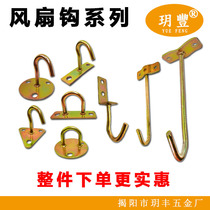 Hooks hooks grapples ceiling fan hooks fan hooks wall hooks iron hooks sandbag hooks fixed hooks four options to choose from