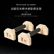 Solid wood Russian push-up stand Russian push-up stand wooden single and parallel bar inversion stand practice fitness logo