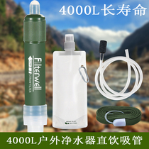 4000 outdoor filter water purifier portable water filter outdoor water purification life direct drinking straw survival equipment