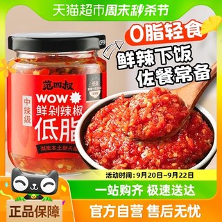 范四叔低脂鲜辣椒酱218g×1瓶鲜辣爽口湖南风味拌饭酱拌面蘸饺子