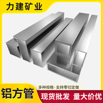 Supply of aluminum alloy square tube 7075 flat hollow rectangular tube square size diameter aluminum tube profile processing
