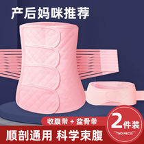 Postpartum abdominal belt repair corset confinement belt natural delivery caesarean section dual-purpose corset for pregnant women in spring and summer